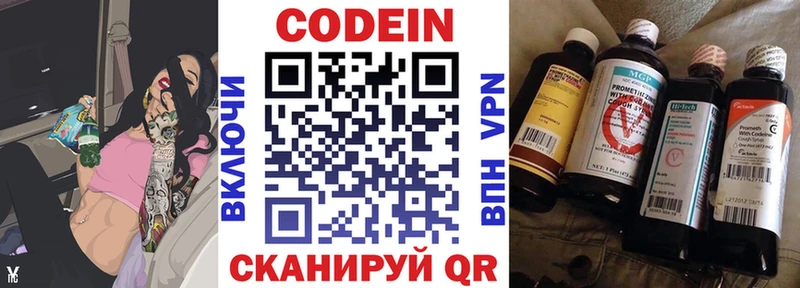 Кодеин Purple Drank  Купить закладки  Майский 